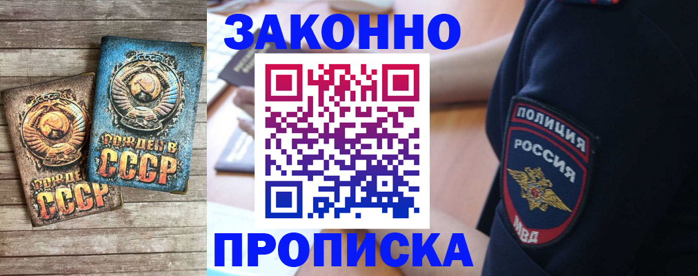 прописка законно в Забайкальском крае