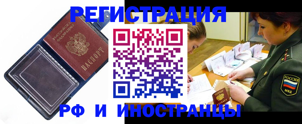 временная регистрация в Забайкальском крае