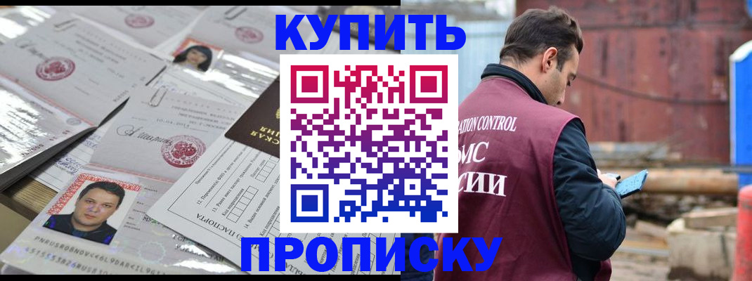 временная регистрация для всех в Забайкальском крае