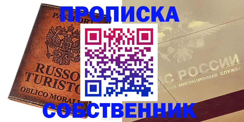прописка регистрация в Забайкальском крае